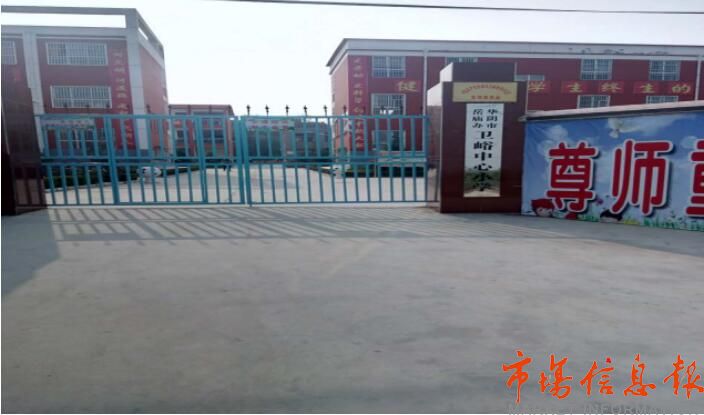 陕西华阴市教育局认为套取校舍专用资金有道理