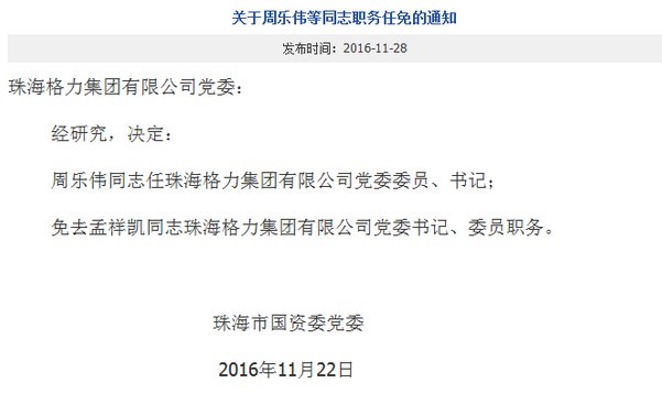珠海国资委网站截图