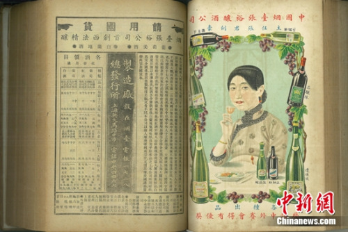 1918年上海《小说月报》上记载的张裕价格单